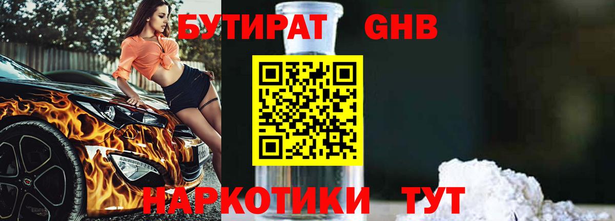 Бутират буратино  Вход с VPN  Верхняя Пышма 