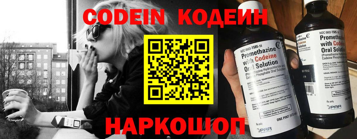 Верхняя Пышма  Кодеиновый сироп Lean напиток Lean (лин)  Кодеин Purple Drank  Вход с VPN 