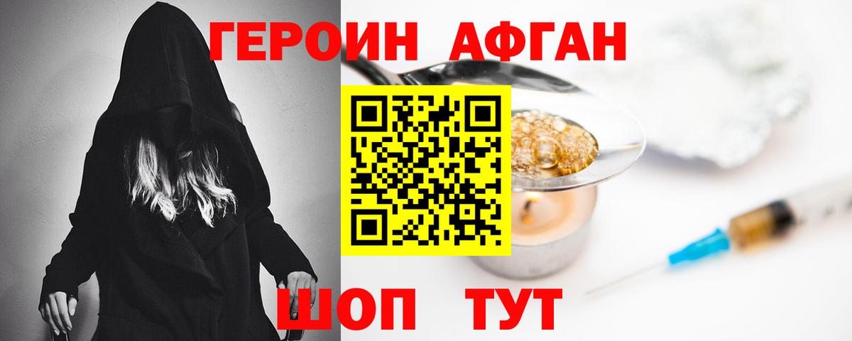 ГЕРОИН  Вход с VPN  Верхняя Пышма  ГЕРОИН афганец 